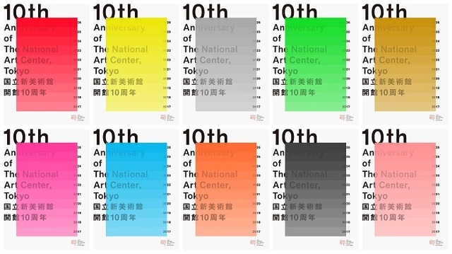 国立新美術館開館10周年 メインビジュアル 10 Colors