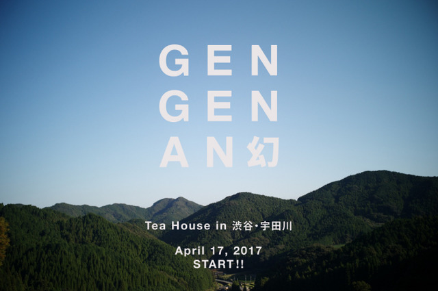 「幻幻庵／ GEN GEN AN」