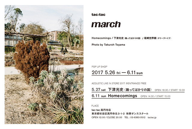 tac:tac初のフォトブック発売を記念して高円寺店でポップアップ「march」開催