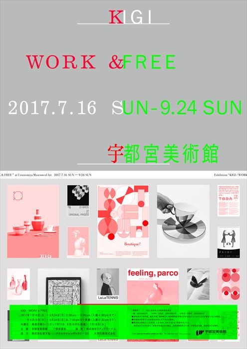 キギ（KIGI）の大規模個展「KIGI WORK & FREE」が宇都宮美術館で開催
