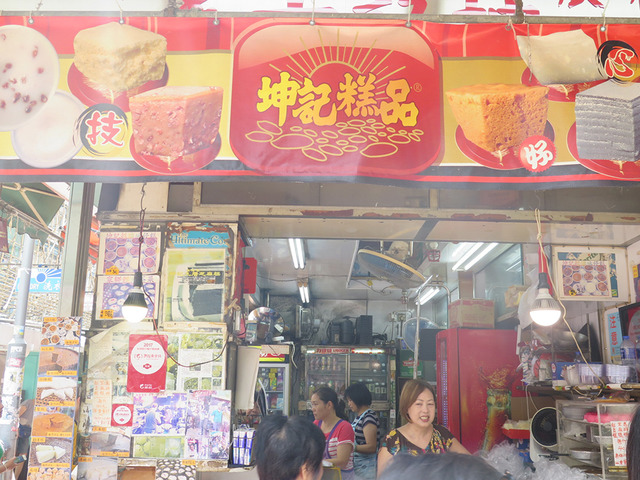 香港生菓子の名店「坤記ゴウ品」の外観