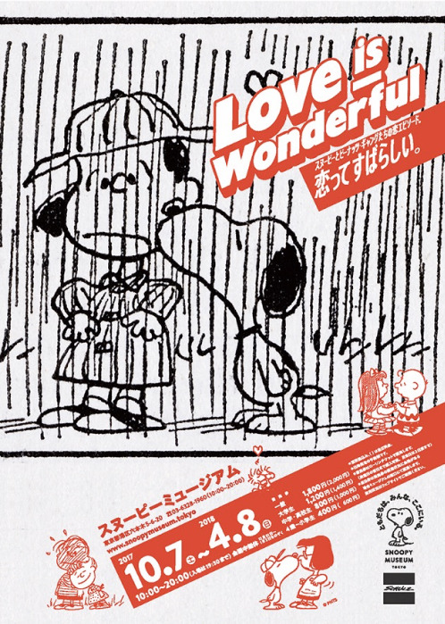 スヌーピーミュージアムの特別展「Love is Wonderfulー恋ってすばらしい。」が開催