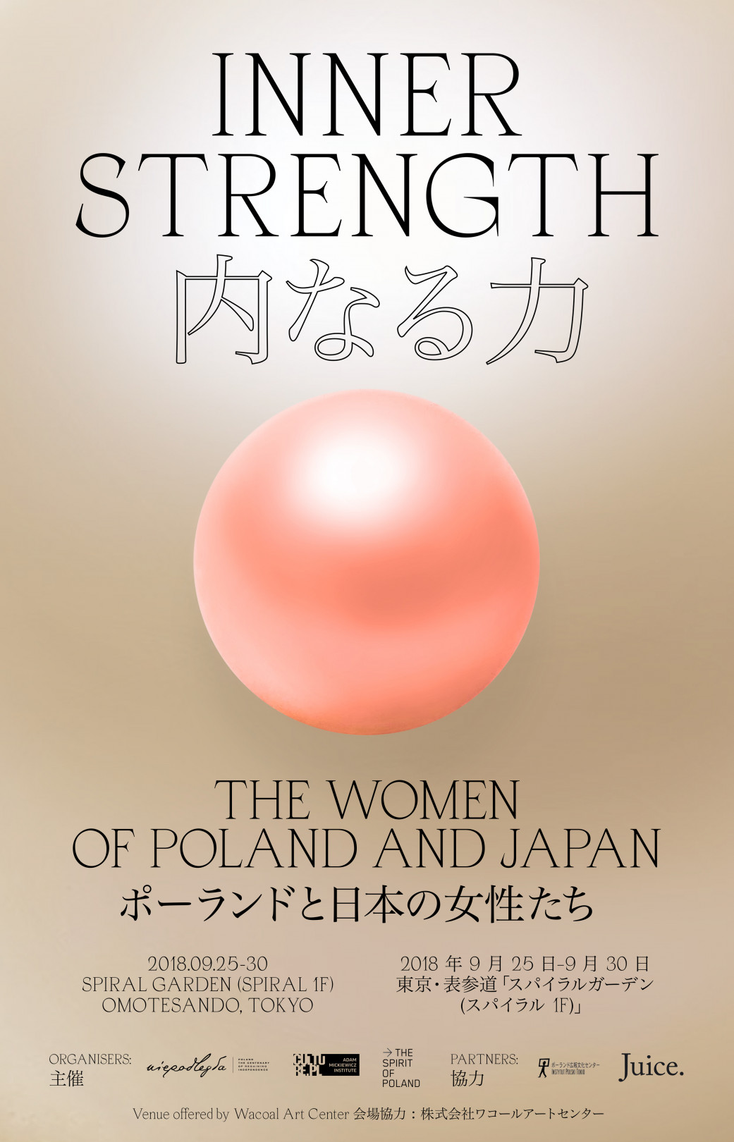 ポーランドと日本の女性イラストレーターによる展覧会「Inner strength/内なる力」開催