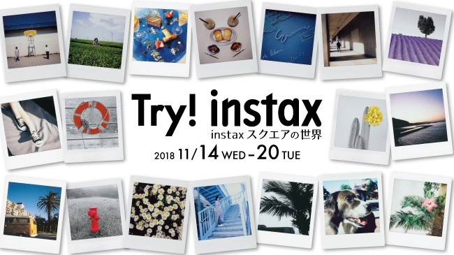 「Try! instax ～instaxスクエアの世界～」開催