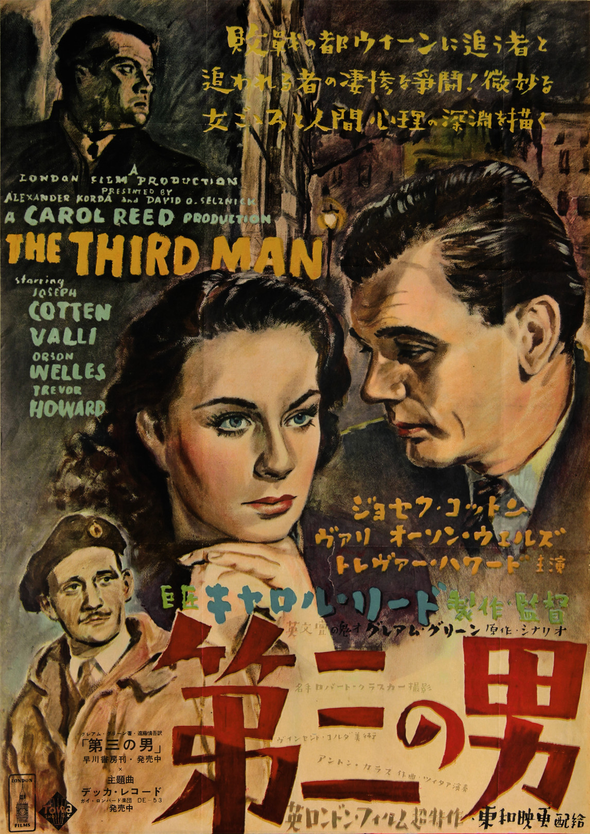 「第三の男」 映画ポスター 1952年