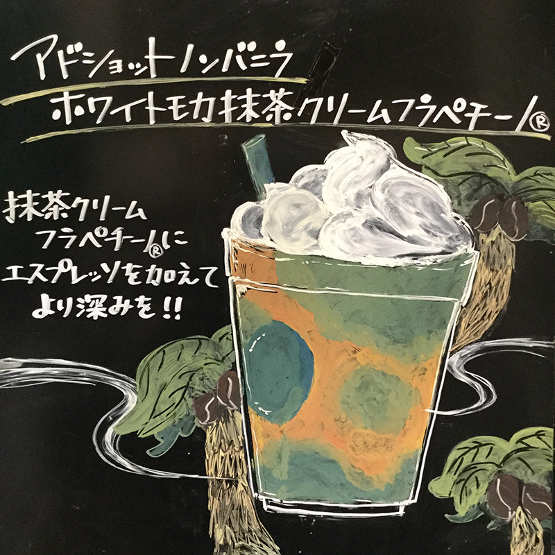 さいたま大和田店で提供される「アドショット ノンバニラ ホワ イト モカ 抹茶 クリーム フラ ® ペチーノ」（トールサイズ 540円）