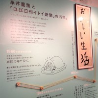 糸井重里と「ほぼ日刊イトイ新聞」の15年、ウッディ・アレンが描いた“おいしい生活”も展示されている