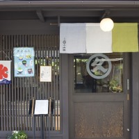 京都の呉服屋の老舗が並ぶ、室町の近く。京町屋を生かした外観