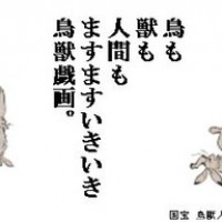 東京国立博物館で開催の特別展「鳥獣戯画 －京都 高山寺の至宝－」