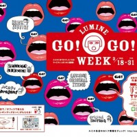 ルミネ全館で開催中の「LUMINE　GO！GO！WEEK」