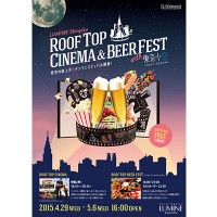 ゴールデンウィークに向けたイベント「ROOFTOP CINEMA & BEER FEST with 東京小空」