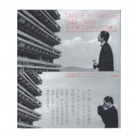 「TANGE BY TANGE 1949-1959／丹下健三が見た丹下健三」豊川斎赫