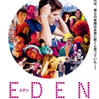 『EDEN エデン』／(C)2014 CG CINEMA - FRANCE 2 CINEMA - BLUE FILM PROD - YUNDAL FILMS