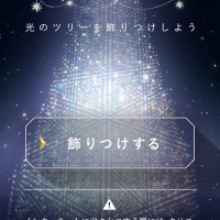 チームラボがスマートフォンでデコレーション出来るインタラクティブなクリスマスツリー「チームラボクリスタルツリー」を香港で展示