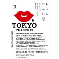 千原徹也が初となる展示会「『TOKYO FRIENDS』れもんらいふ展」を開催