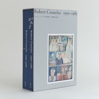 『Robert Coutelas 1930-1985 ロベール・クートラス作品集 ある画家の仕事』