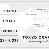 東京でクラフト工芸を取り扱うショップ計38店舗が連動企画「東京工藝月間」を実施
