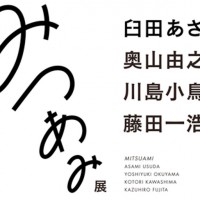 臼田あさ美の写真集発売を記念した「みつあみ展」がCABANE de ZUCCaで開催