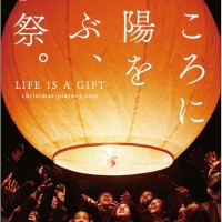 三越伊勢丹グループによる「冬至祭」のPRムービーが公開