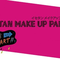 3月8日から13日まで伊勢丹新宿店本館7階=催物場で「イセタン メイクアップパーティー（ISETAN MAKEUP PARTY）」が開催！