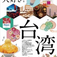 湘南 蔦屋書店の台湾フェア「やっぱり大好き！台湾」