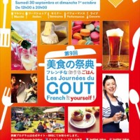 アンスティチュ・フランセ東京で「美食の祭典」が開催
