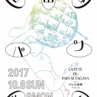 「世田谷パン祭り2017」ポスター