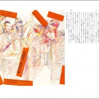扉絵：横尾忠則によるイッセイ ミヤケ パリ・コレクション招待状（1977～1998年）