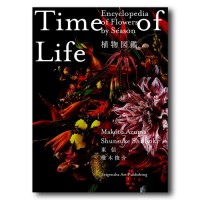『日本語版 Time of Life 植物図鑑』（税込5,184円）