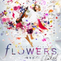 花の体験型アート展「FLOWERS by NAKED 2018-輪舞曲-」が、2018年1月23日から2月26日まで開催。