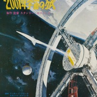 『2001年宇宙の旅』（1968年、日本公開同年、スタンリー・キューブリック監督）
