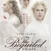 『The Beguiled/ビガイルド 欲望のめざめ』