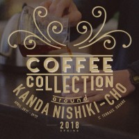 国内外の世界最高峰のコーヒーが集うイベント「コーヒーコレクション・アラウンド・神田錦町 2018 スプリング」が、東京・神田錦町で開催