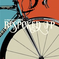 「MANSEI BRIDGE FREE MARKET」で、ハンドメイドバイクのイベント「BESPOKED JP -スーツのように仕立てた自転車展-」が5月5日から2日間開催