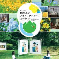神戸・六甲山で「初夏の花めぐり ROKKO フォトグラフィックガーデン」を、5月11日から7月31日まで初開催