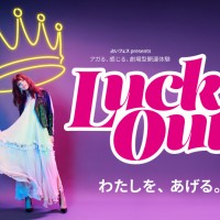 「占いフェス presents Luck Out!」がベルサール高田馬場で開催