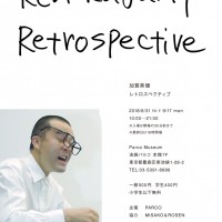 「加賀美健 レトロスペクティブ（Ken Kagami Retrospective）」がパルコミュージアムで開催