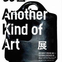 民藝 MINGEI -Another Kind of Art 展