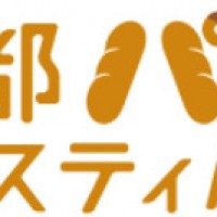 「京都パンフェスティバル in 上賀茂神社」が開催