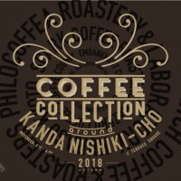 コーヒーコレクション・アラウンド・神田錦町2018オータム