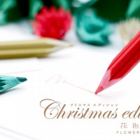 「花色鉛筆 / Christmas edition」（1,200円）