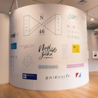 「乃木坂 46 Artworks だいたいぜんぶ展」