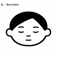 「ねむくなる ‒ Noritake」