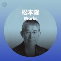 松本隆 Works