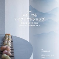 『月刊商店建築』2022年9月号（8月28日発売）