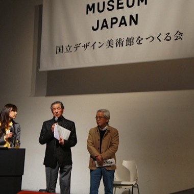 【REPORT1/2】「こんなデザイン美術館をつくりたい ! 」1部は佐藤卓、深澤直人、中村勇吾、関口光太郎らがシンポジウム開催
