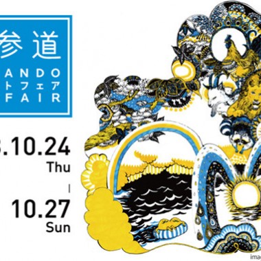 アッシュ・ペー・フランス、「青参道アートフェア」10月開催。周辺約50店舗参加