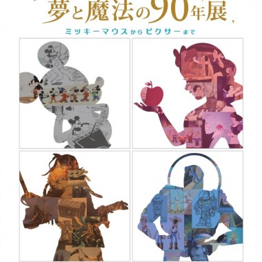 ディズニーの歴史を振り返る「ディズニー 夢と魔法の90年展」が松屋銀座で開催