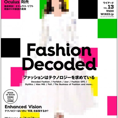 『WIRED』最新号は「ファッションの未来」特集