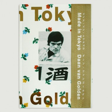 「60年代の東京」がアート作品として蘇る。平凡パンチの誌面も収録【NADiffオススメBOOK】
